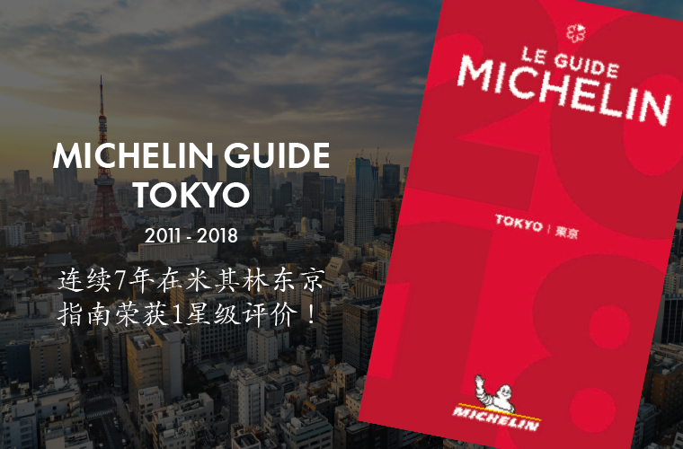 Akasaka Tantei Michelin Star
